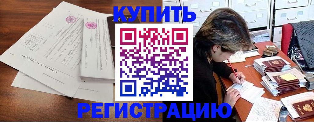 прописка для военкомата в Ак-Довураке