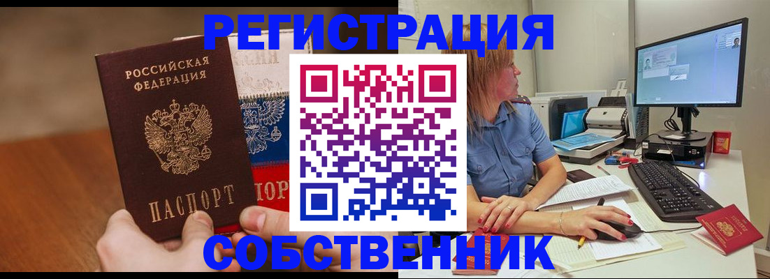 временная регистрация поиск в Ак-Довураке