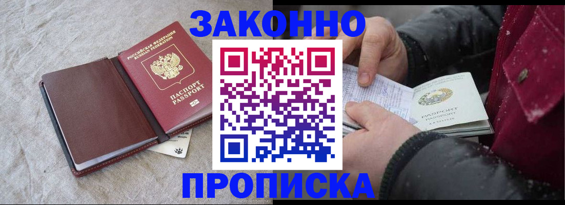 прописка иностранных граждан в Ак-Довураке